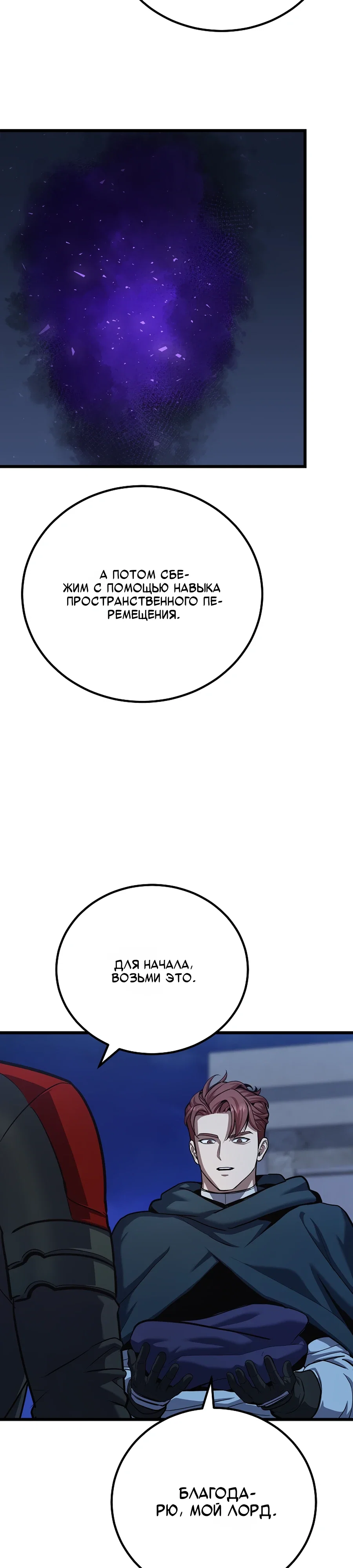 Манга Игрок 1-го уровня - Глава 125 Страница 6