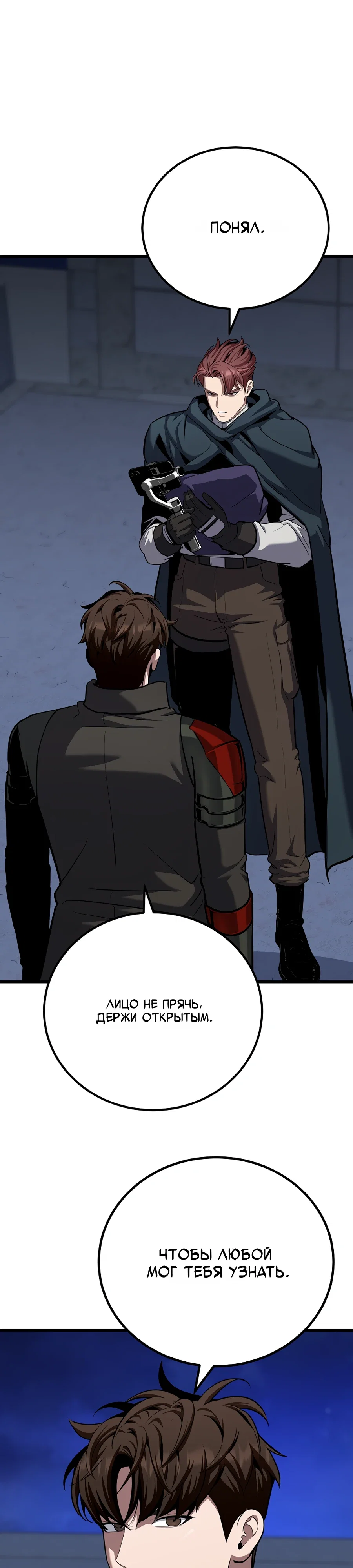 Манга Игрок 1-го уровня - Глава 125 Страница 13