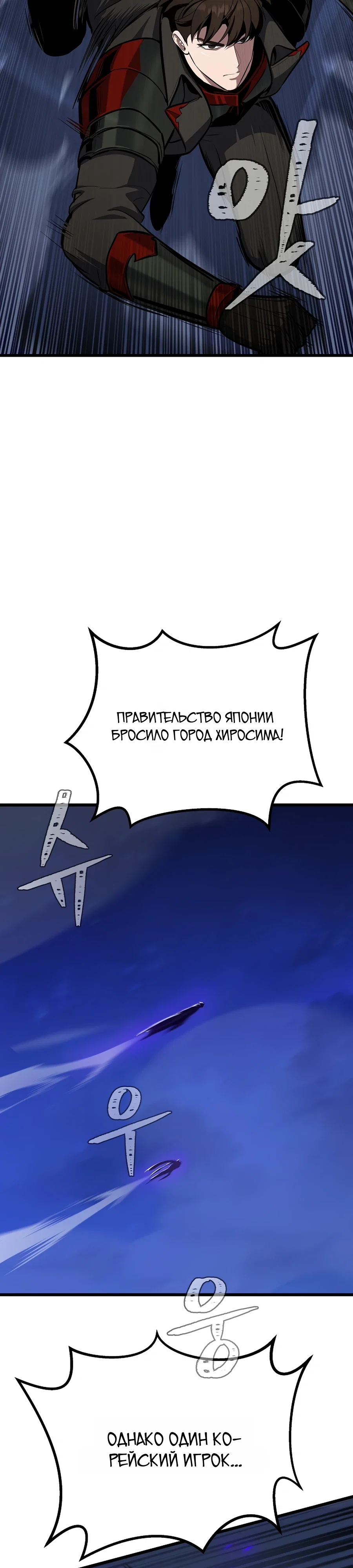 Манга Игрок 1-го уровня - Глава 125 Страница 23