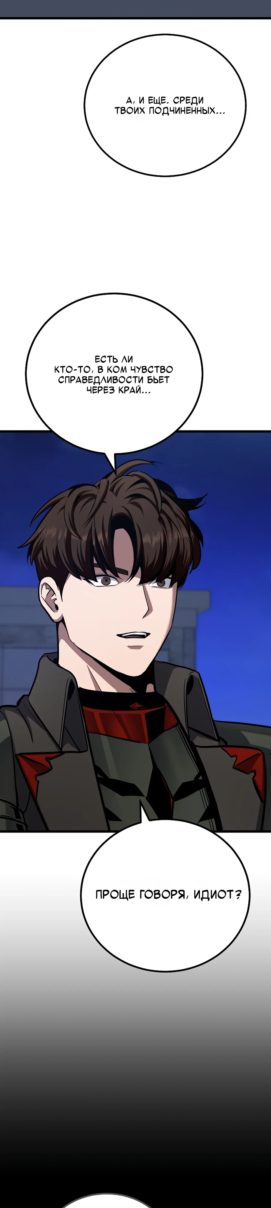 Манга Игрок 1-го уровня - Глава 125 Страница 9