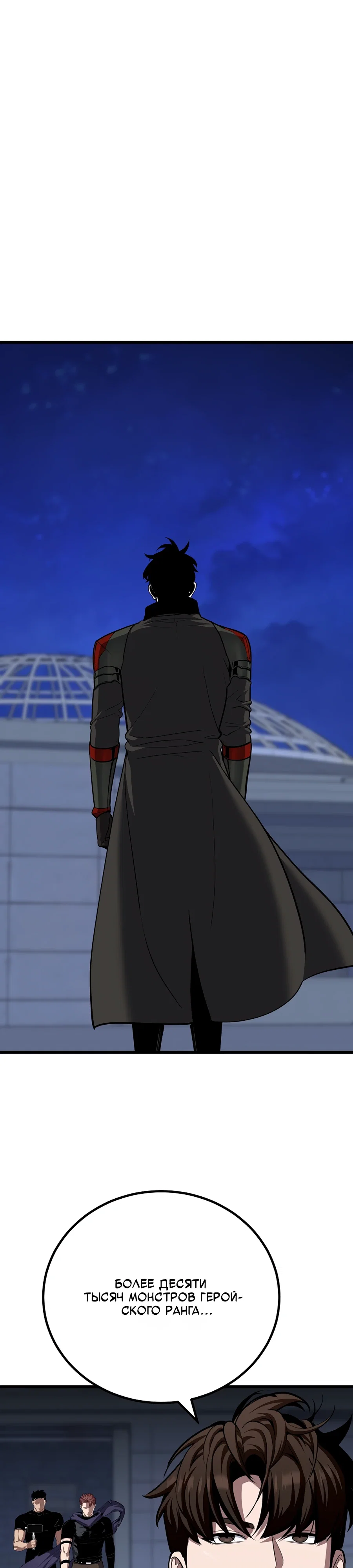 Манга Игрок 1-го уровня - Глава 125 Страница 19