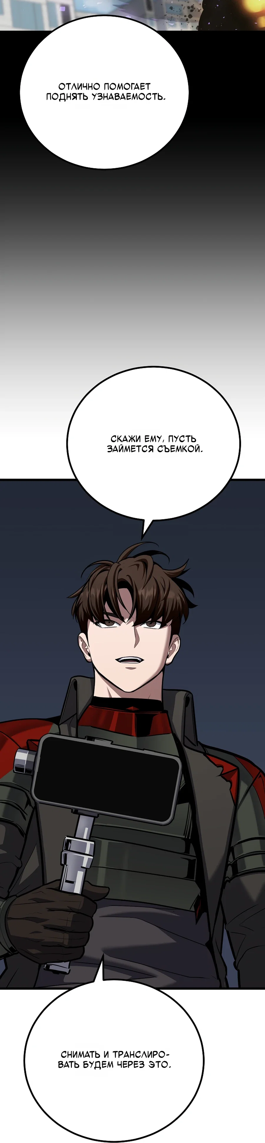 Манга Игрок 1-го уровня - Глава 125 Страница 12