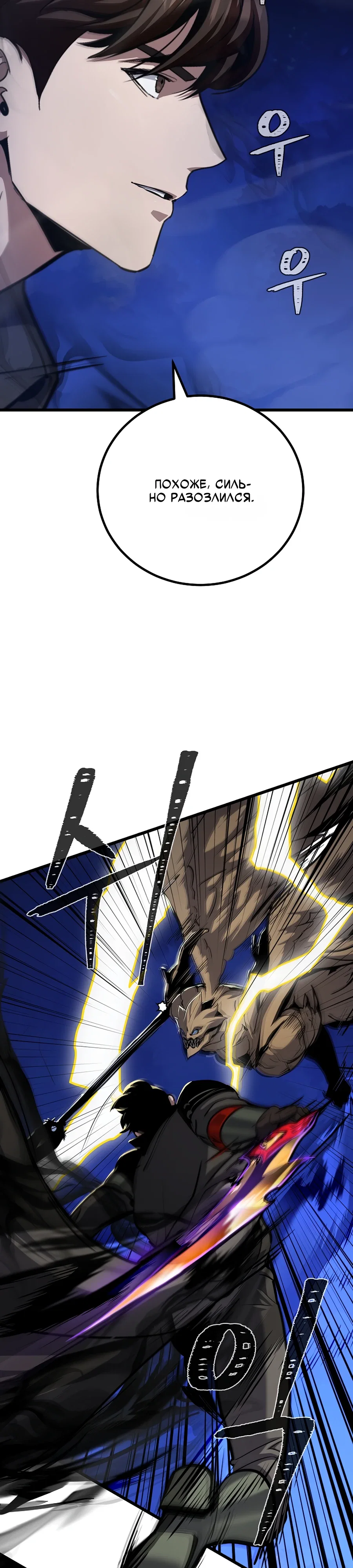 Манга Игрок 1-го уровня - Глава 125 Страница 35