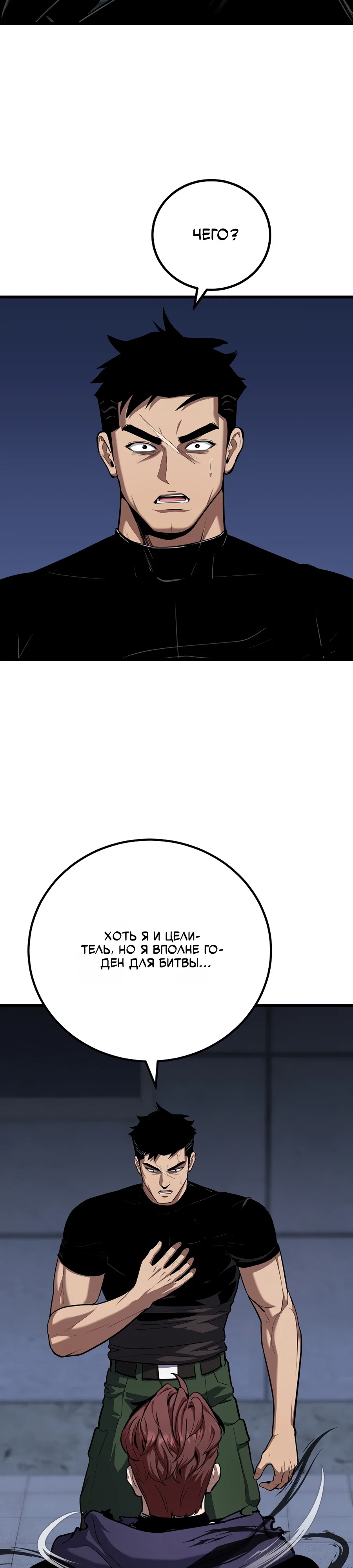 Манга Игрок 1-го уровня - Глава 125 Страница 15