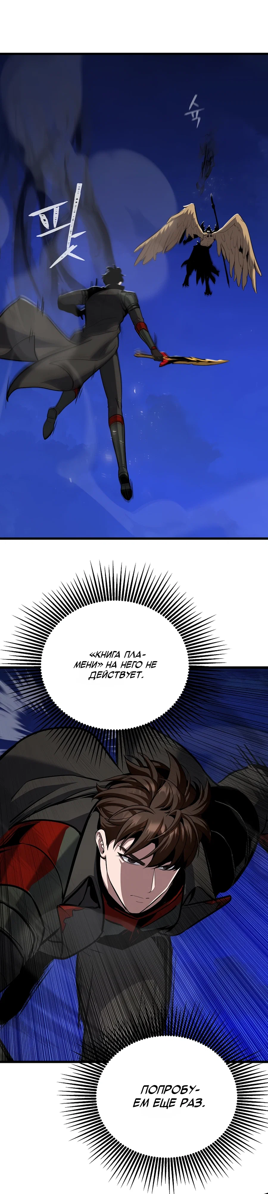 Манга Игрок 1-го уровня - Глава 125 Страница 37