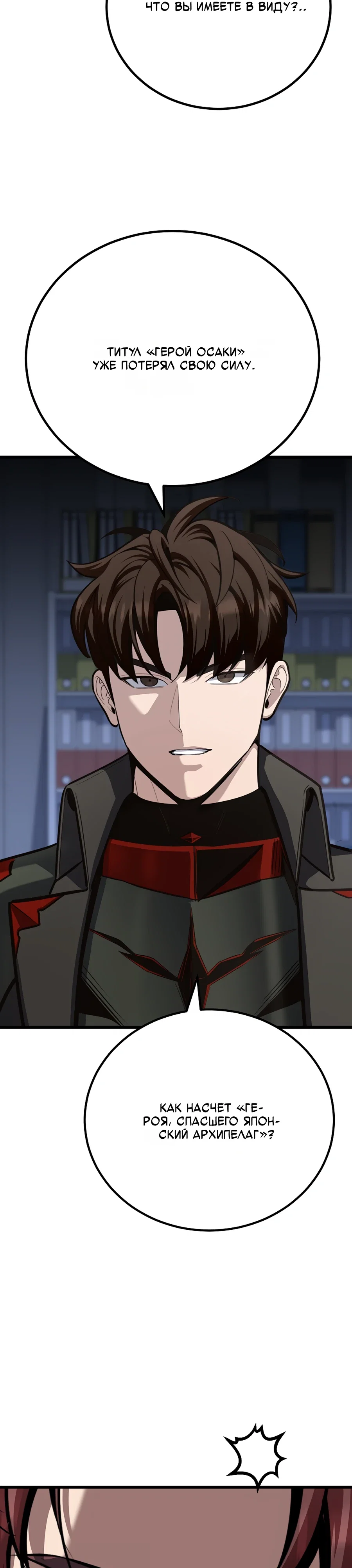 Манга Игрок 1-го уровня - Глава 125 Страница 2