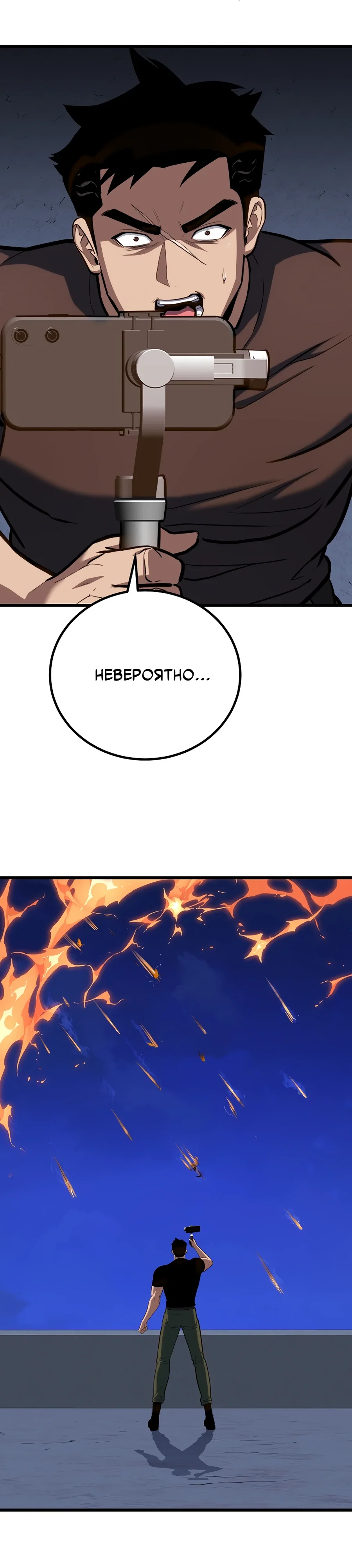 Манга Игрок 1-го уровня - Глава 125 Страница 30