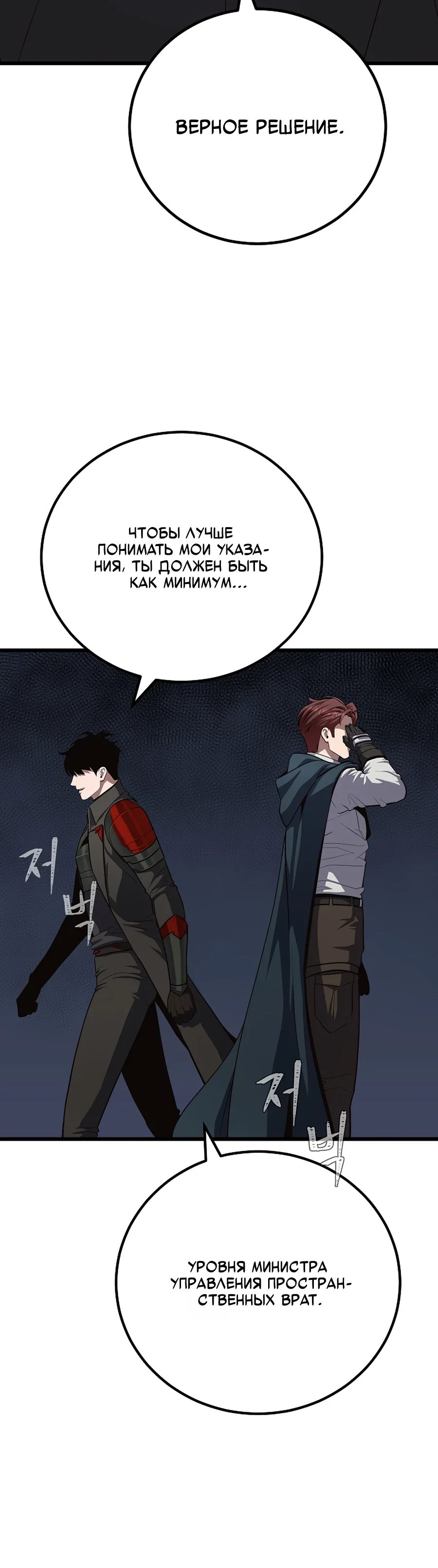 Манга Игрок 1-го уровня - Глава 125 Страница 4