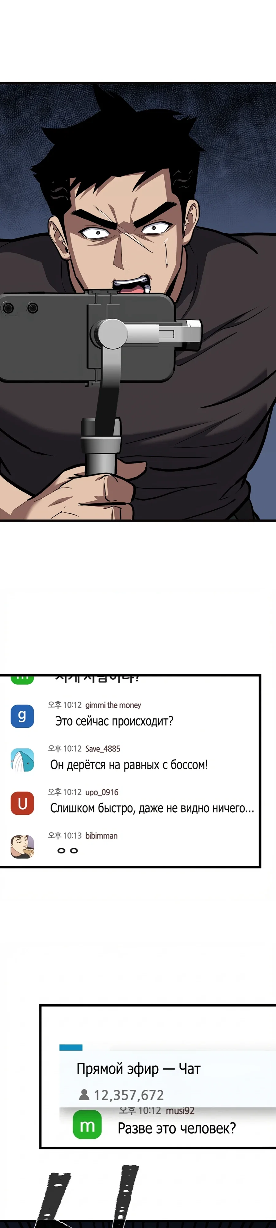 Манга Игрок 1-го уровня - Глава 125 Страница 45