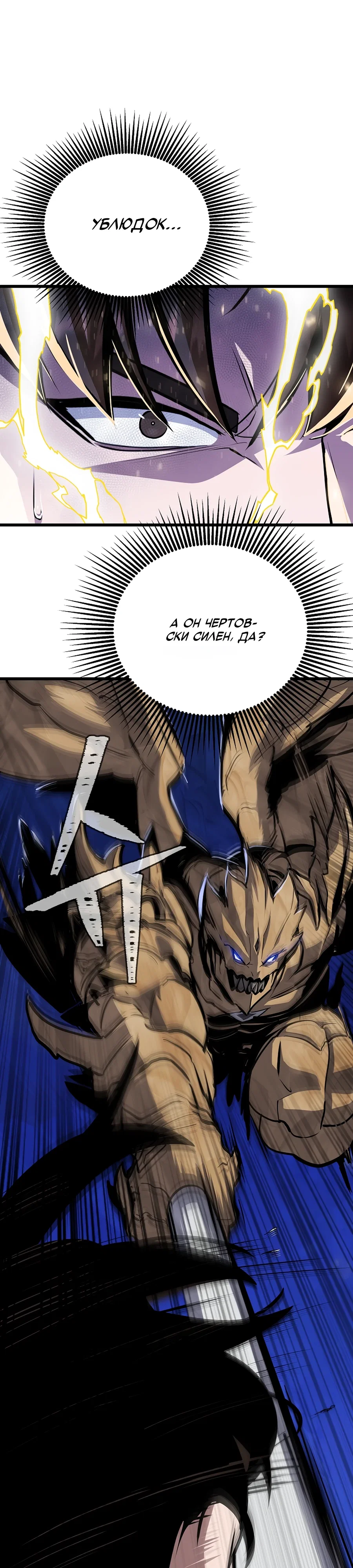 Манга Игрок 1-го уровня - Глава 125 Страница 39