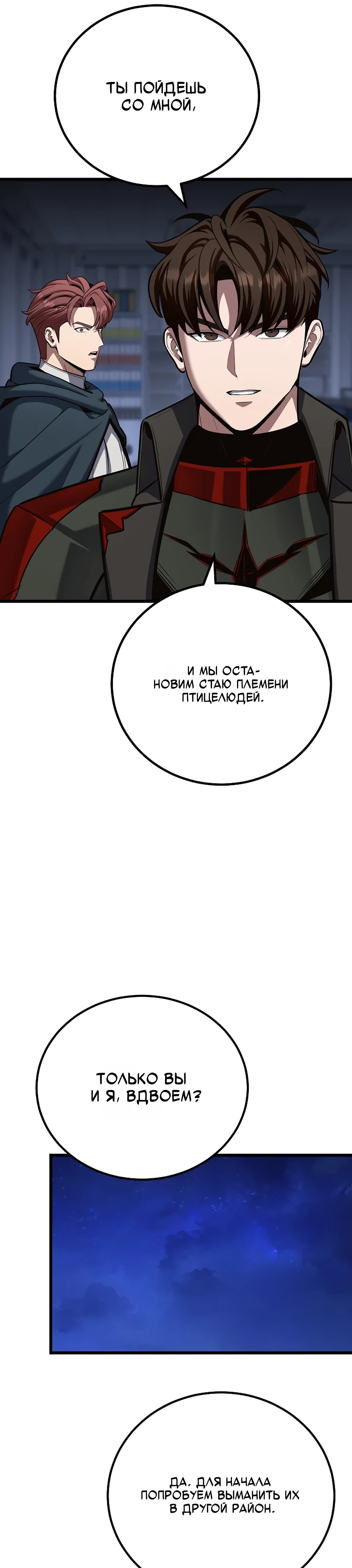 Манга Игрок 1-го уровня - Глава 125 Страница 5