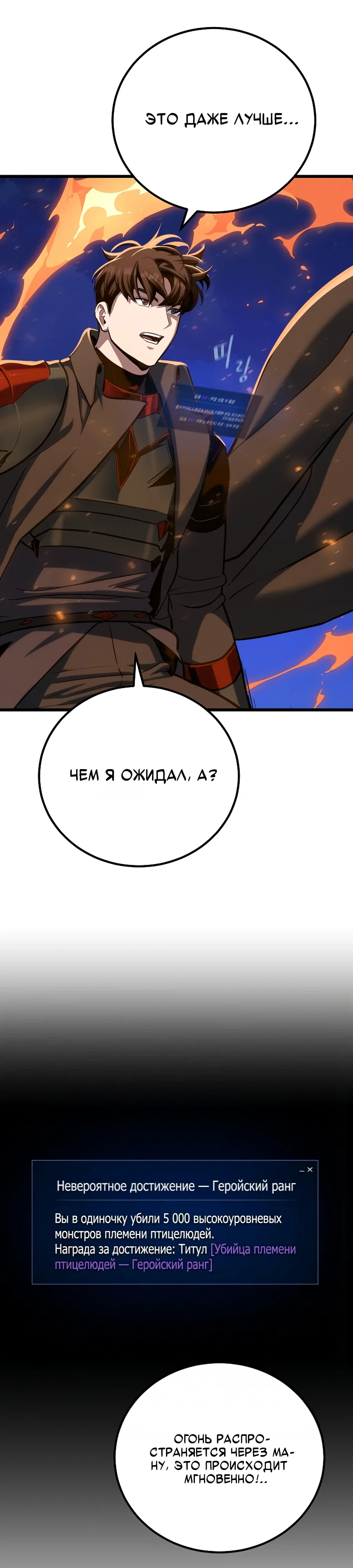 Манга Игрок 1-го уровня - Глава 125 Страница 31