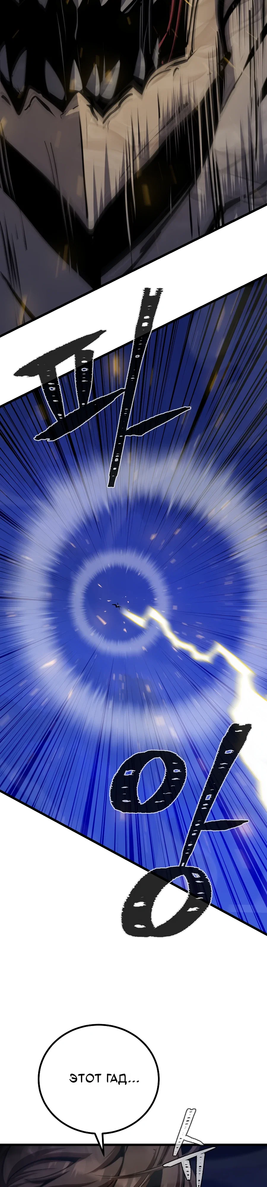 Манга Игрок 1-го уровня - Глава 125 Страница 34