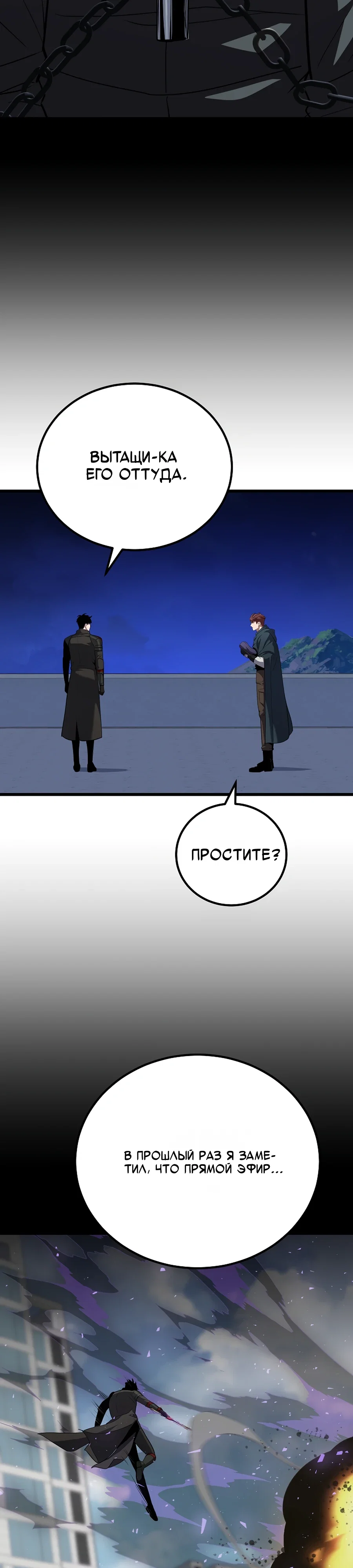 Манга Игрок 1-го уровня - Глава 125 Страница 11