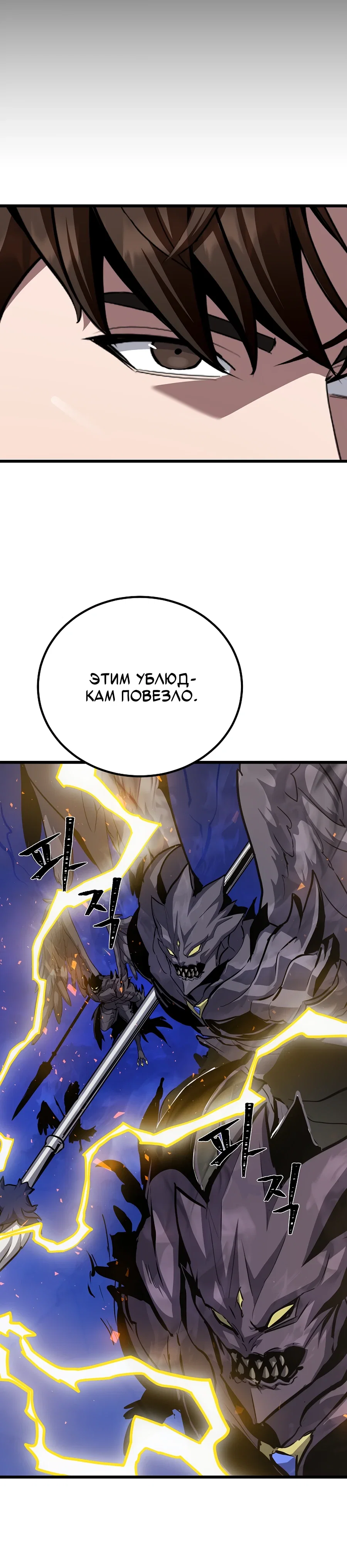 Манга Игрок 1-го уровня - Глава 125 Страница 32