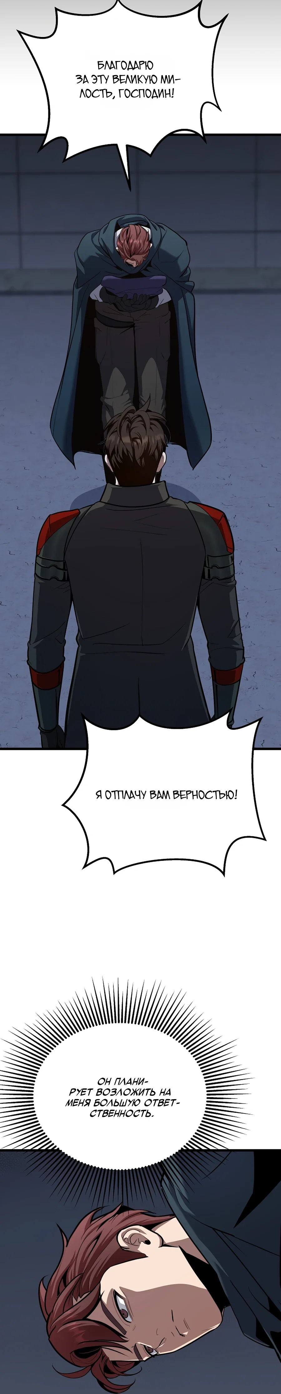 Манга Игрок 1-го уровня - Глава 125 Страница 8