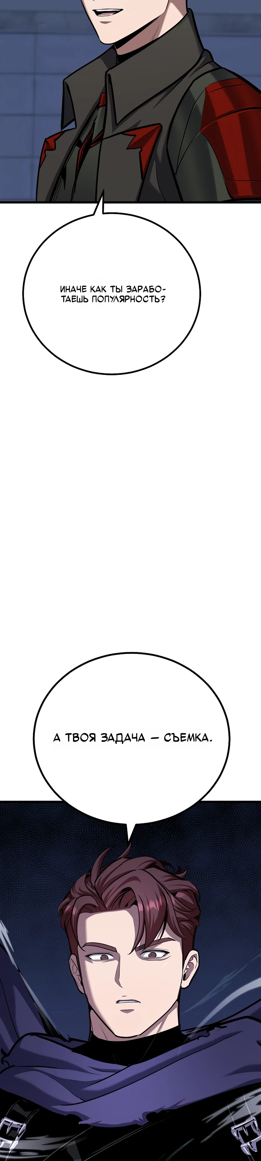 Манга Игрок 1-го уровня - Глава 125 Страница 14