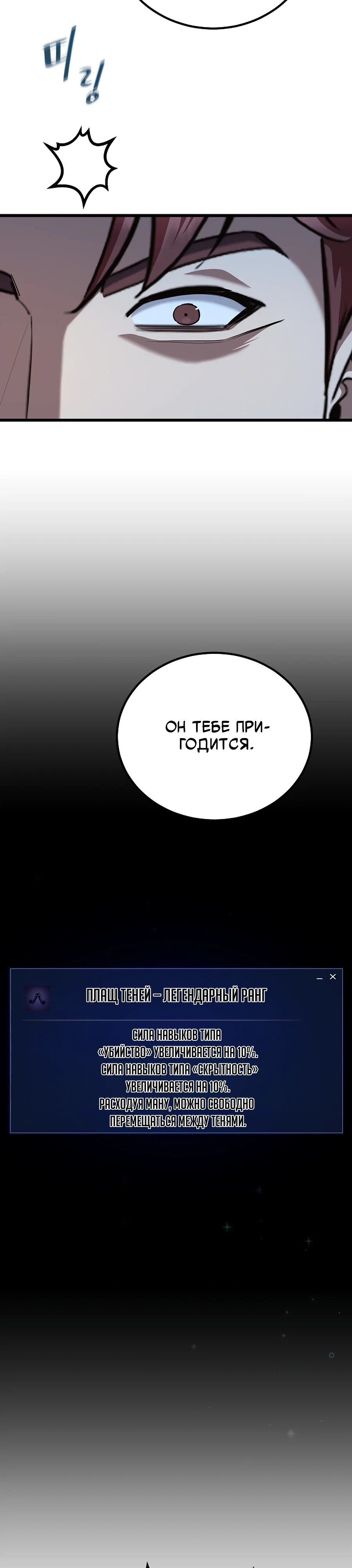 Манга Игрок 1-го уровня - Глава 125 Страница 7