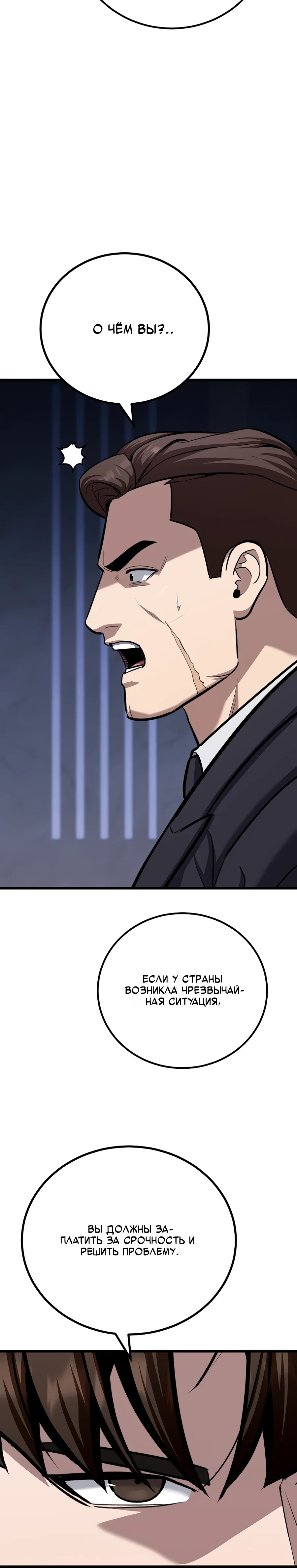 Манга Игрок 1-го уровня - Глава 124 Страница 20