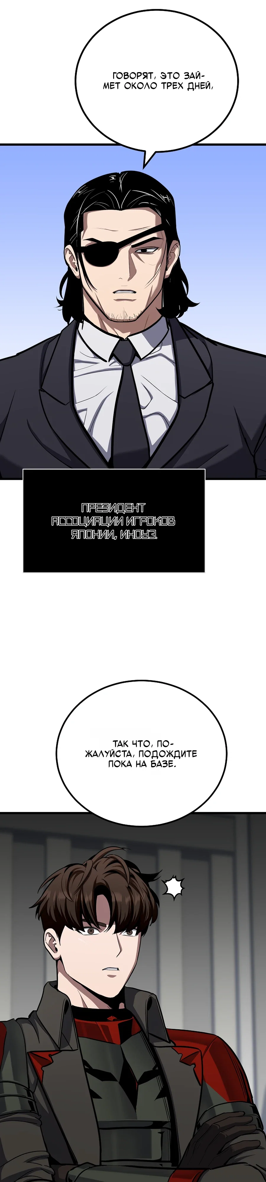 Манга Игрок 1-го уровня - Глава 124 Страница 33