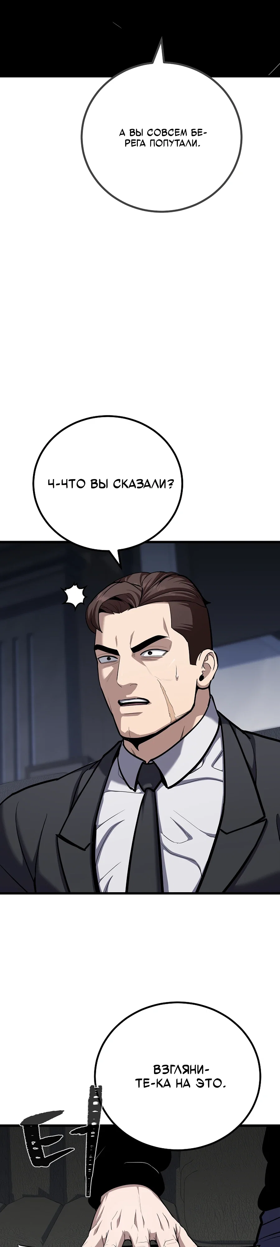 Манга Игрок 1-го уровня - Глава 124 Страница 26