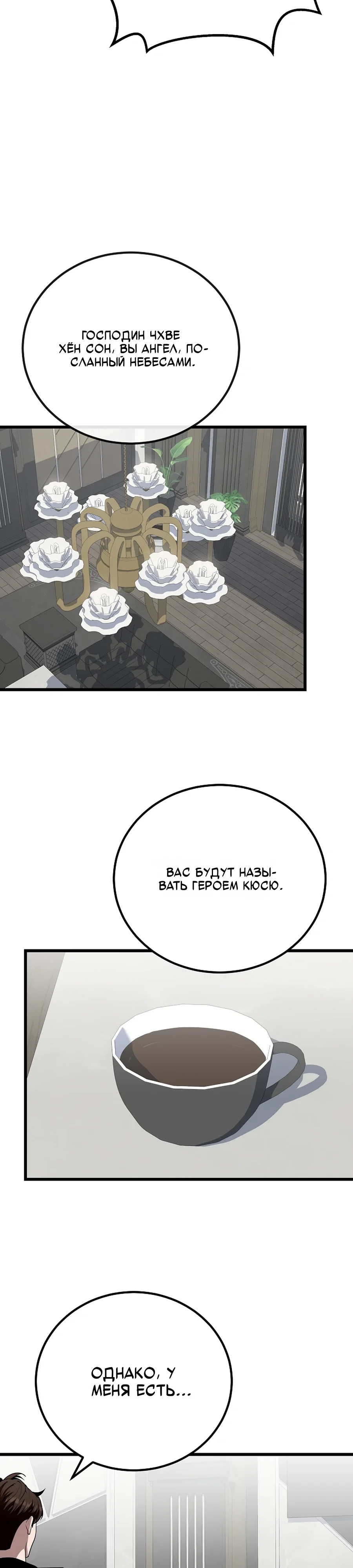 Манга Игрок 1-го уровня - Глава 124 Страница 8