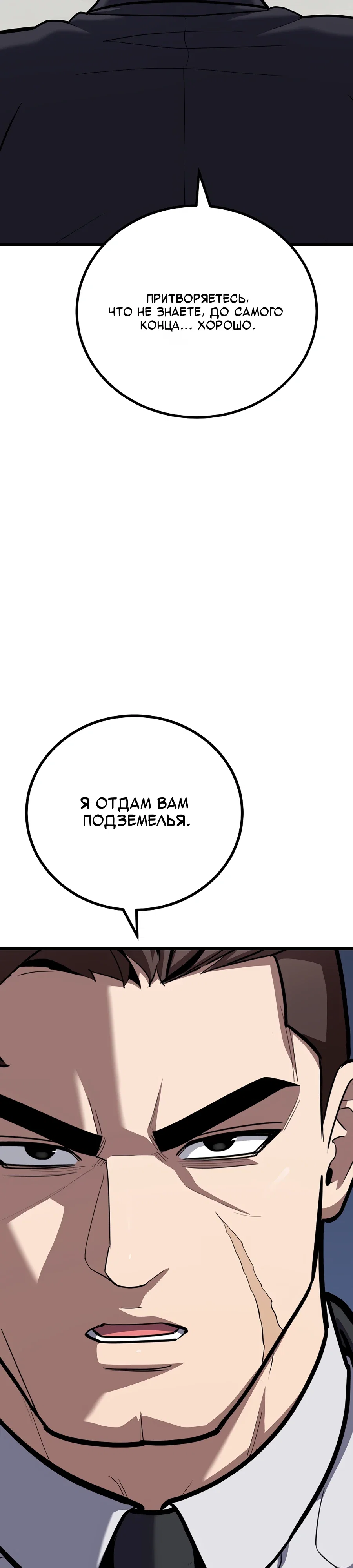 Манга Игрок 1-го уровня - Глава 124 Страница 23