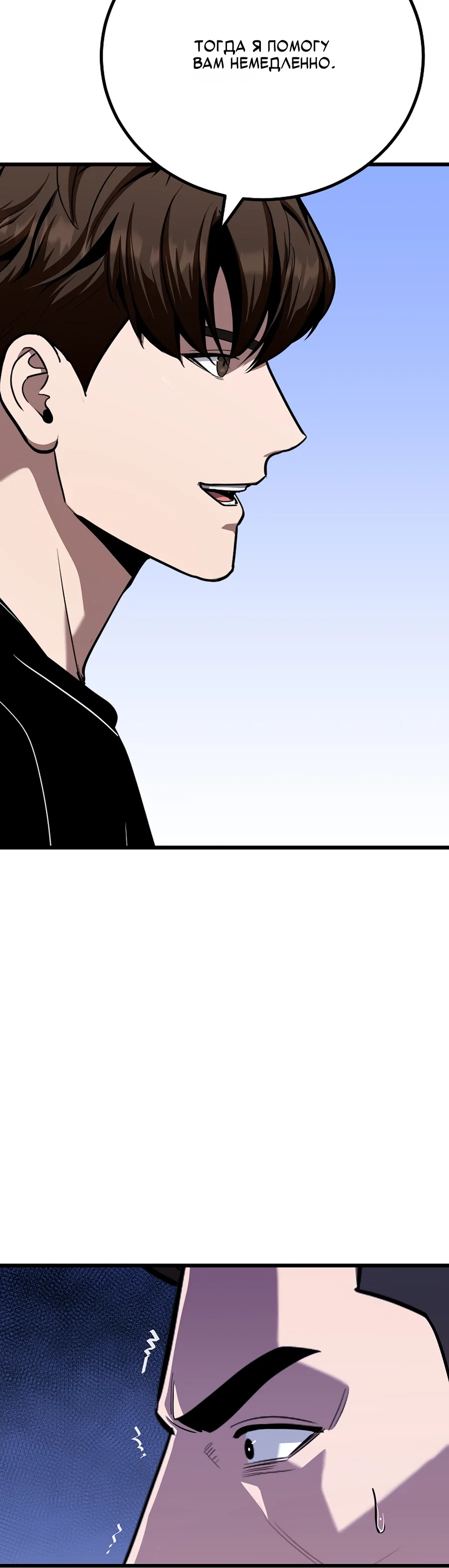 Манга Игрок 1-го уровня - Глава 124 Страница 30