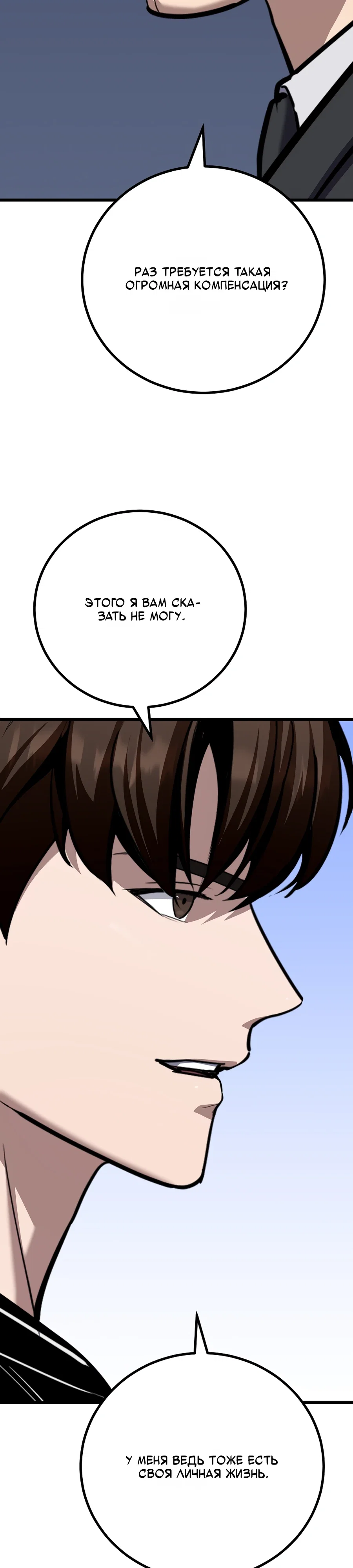 Манга Игрок 1-го уровня - Глава 124 Страница 17