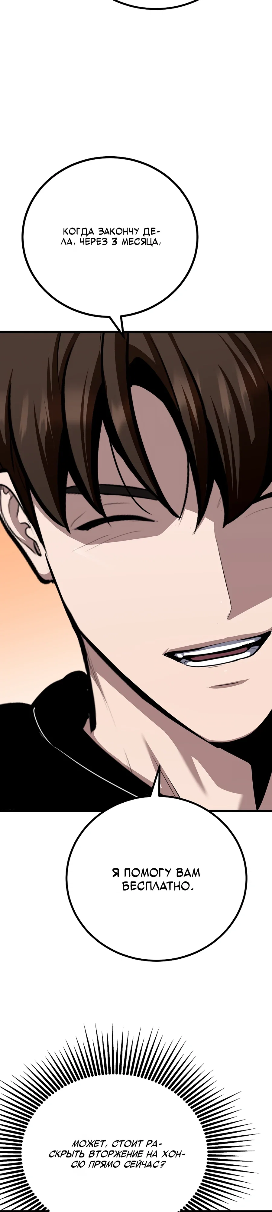 Манга Игрок 1-го уровня - Глава 124 Страница 18