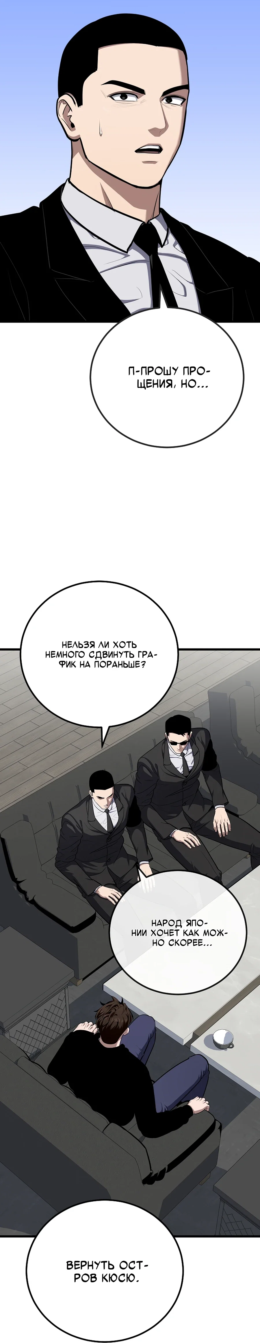 Манга Игрок 1-го уровня - Глава 124 Страница 10