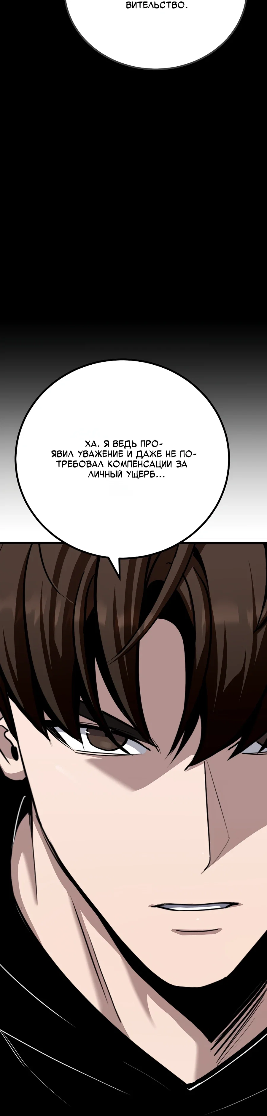 Манга Игрок 1-го уровня - Глава 124 Страница 25