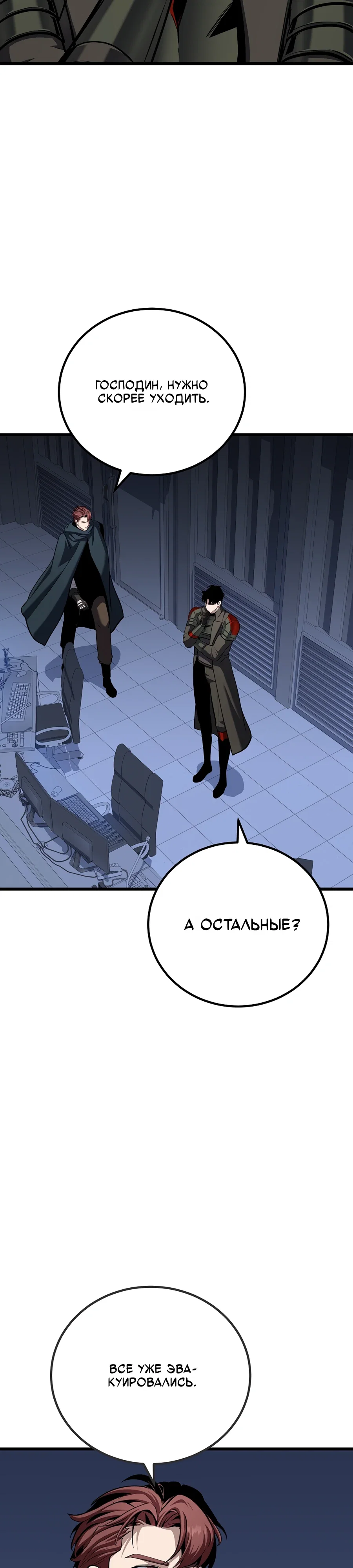 Манга Игрок 1-го уровня - Глава 124 Страница 44