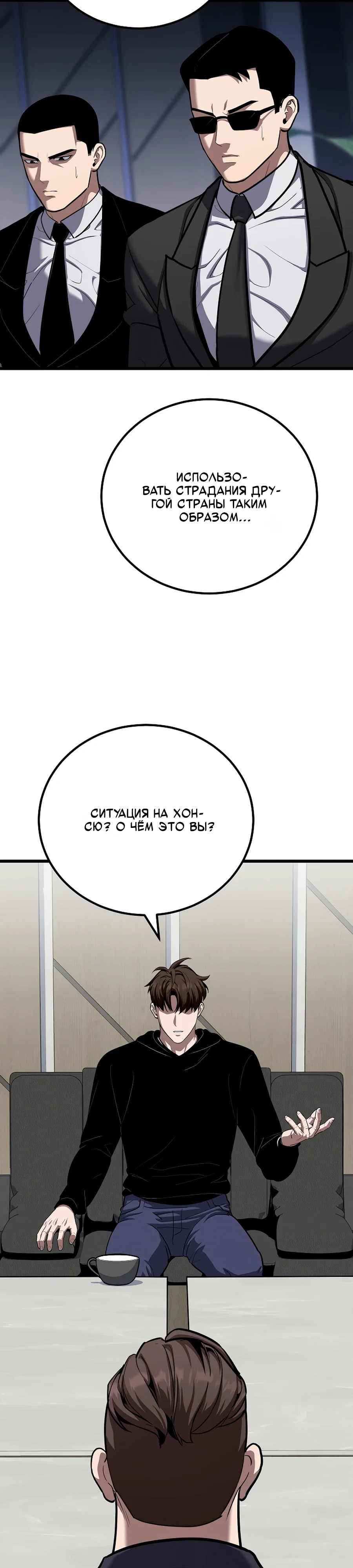 Манга Игрок 1-го уровня - Глава 124 Страница 22