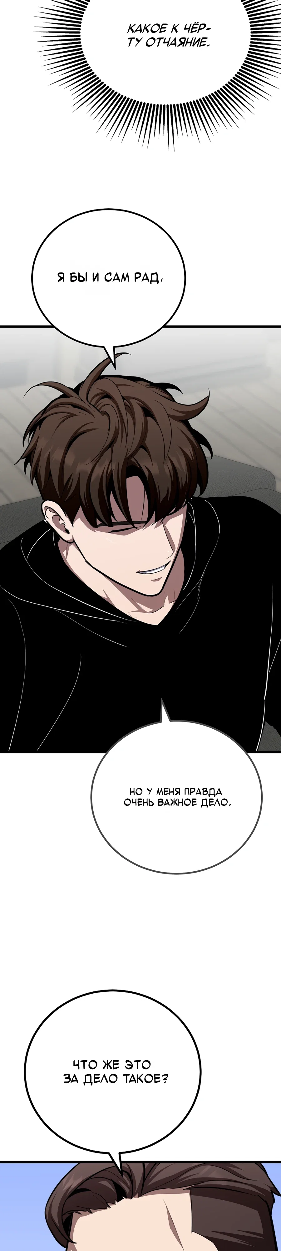 Манга Игрок 1-го уровня - Глава 124 Страница 12