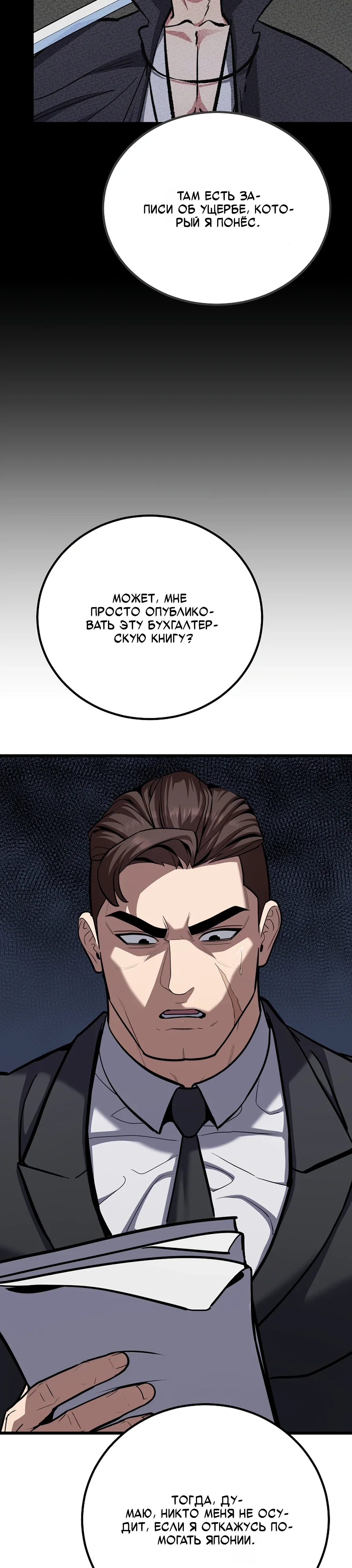 Манга Игрок 1-го уровня - Глава 124 Страница 28