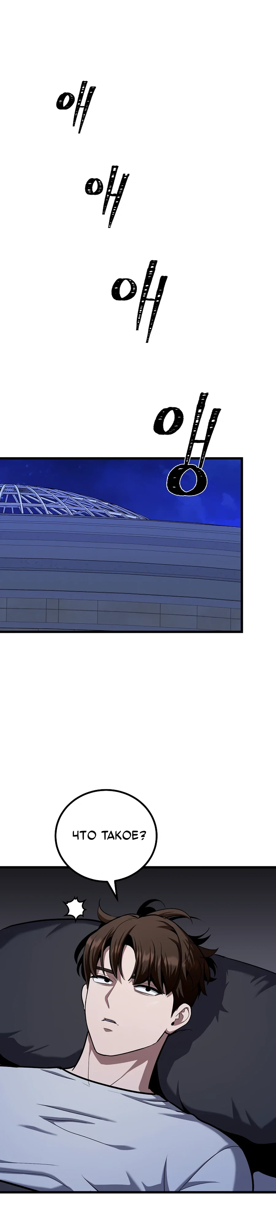 Манга Игрок 1-го уровня - Глава 124 Страница 39