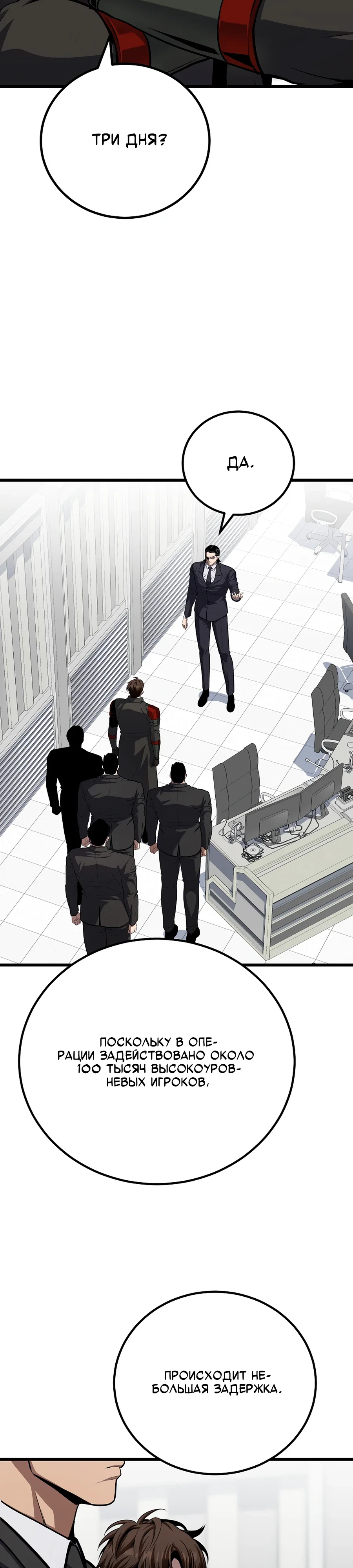 Манга Игрок 1-го уровня - Глава 124 Страница 34