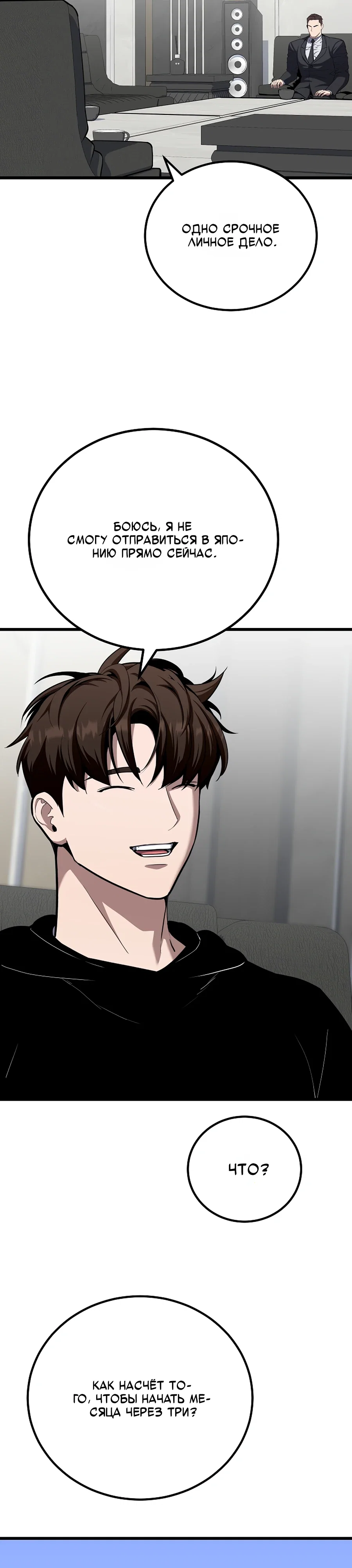 Манга Игрок 1-го уровня - Глава 124 Страница 9