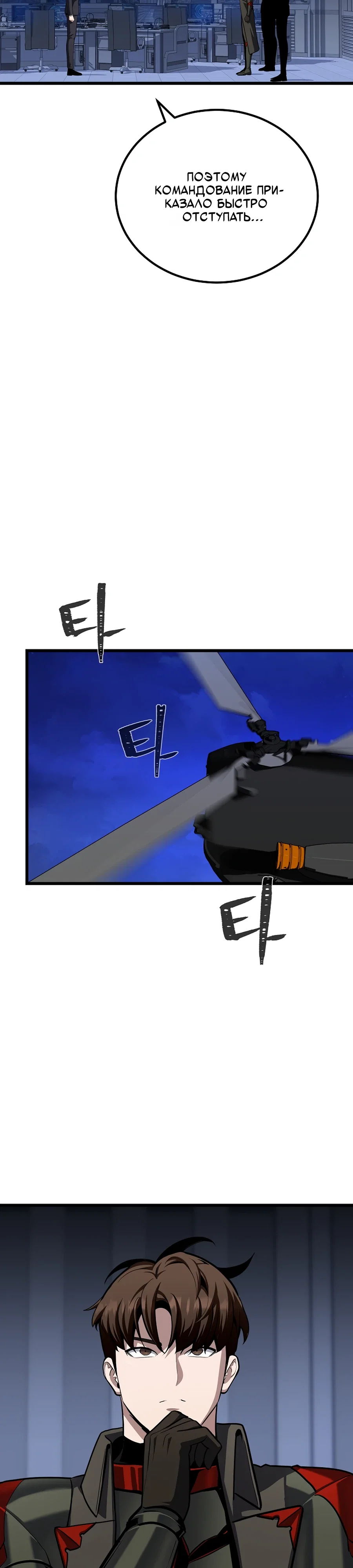 Манга Игрок 1-го уровня - Глава 124 Страница 43