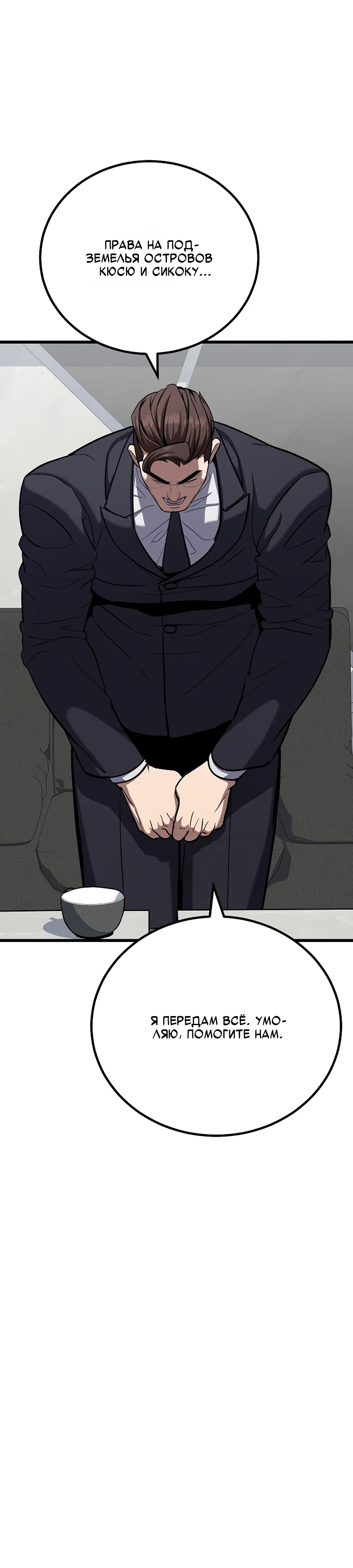 Манга Игрок 1-го уровня - Глава 124 Страница 31