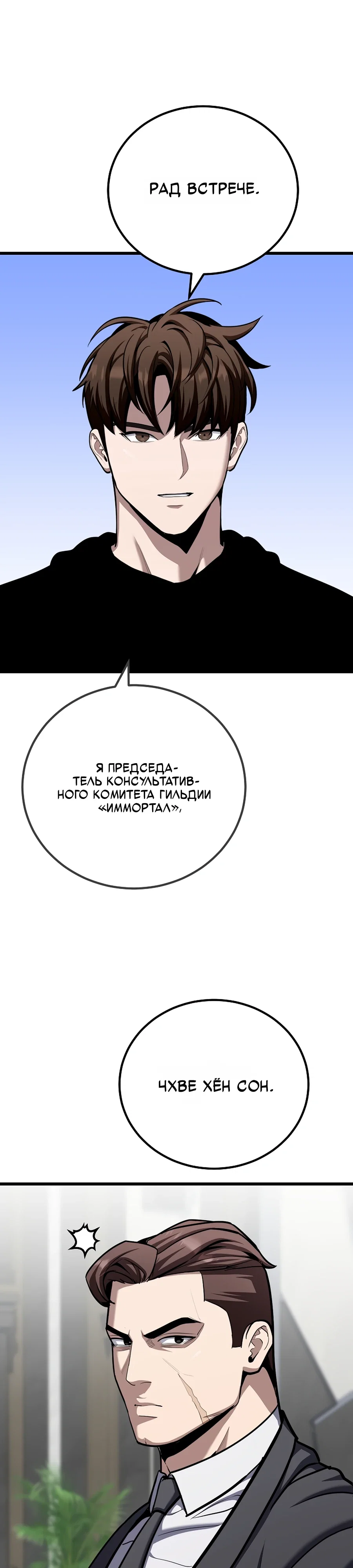 Манга Игрок 1-го уровня - Глава 124 Страница 3