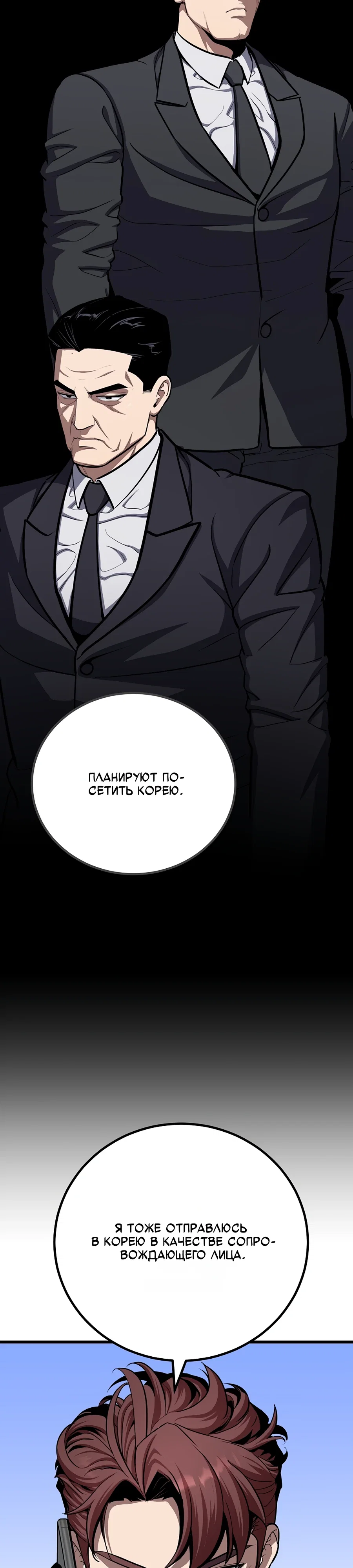 Манга Игрок 1-го уровня - Глава 123 Страница 37