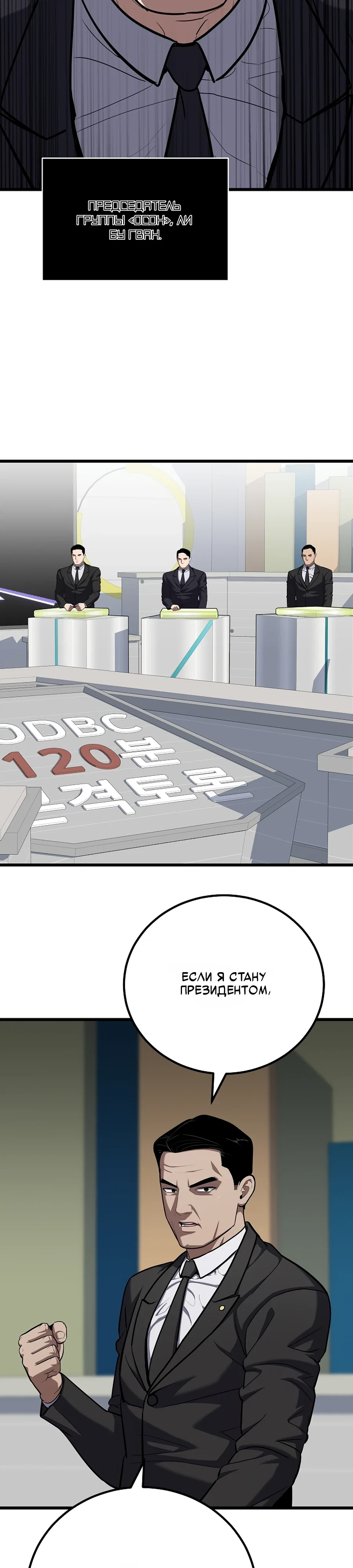 Манга Игрок 1-го уровня - Глава 123 Страница 32