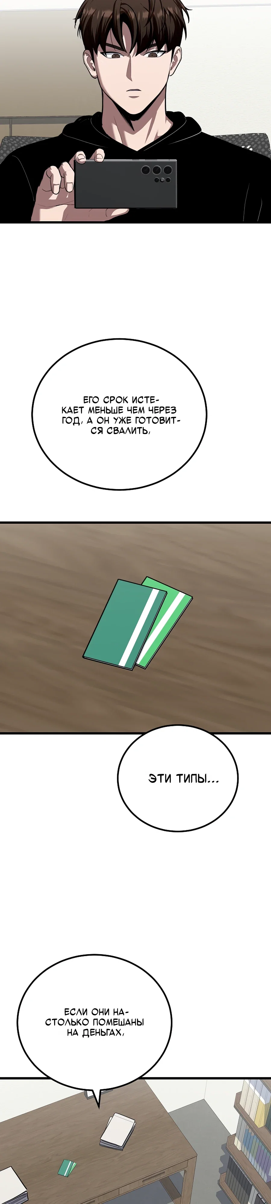 Манга Игрок 1-го уровня - Глава 123 Страница 3