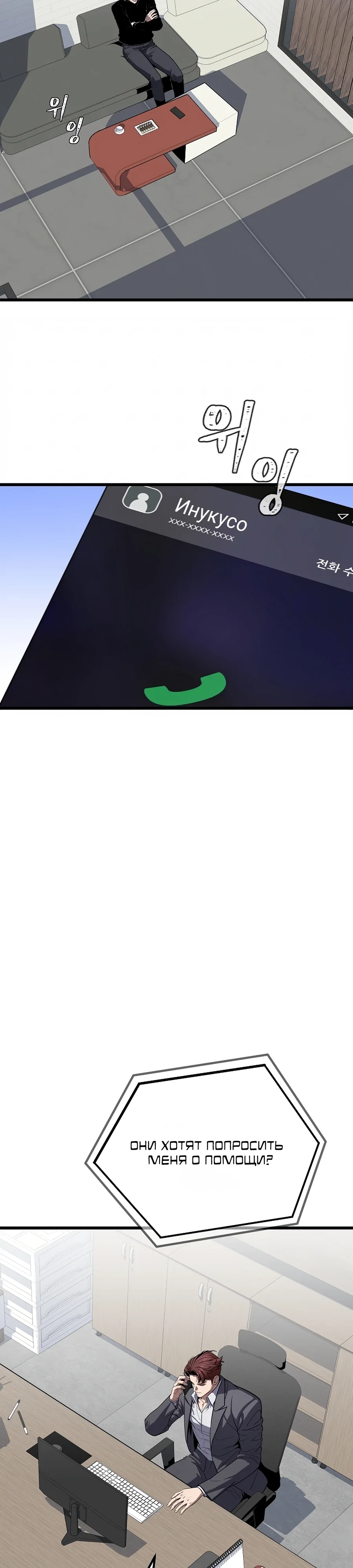 Манга Игрок 1-го уровня - Глава 123 Страница 34