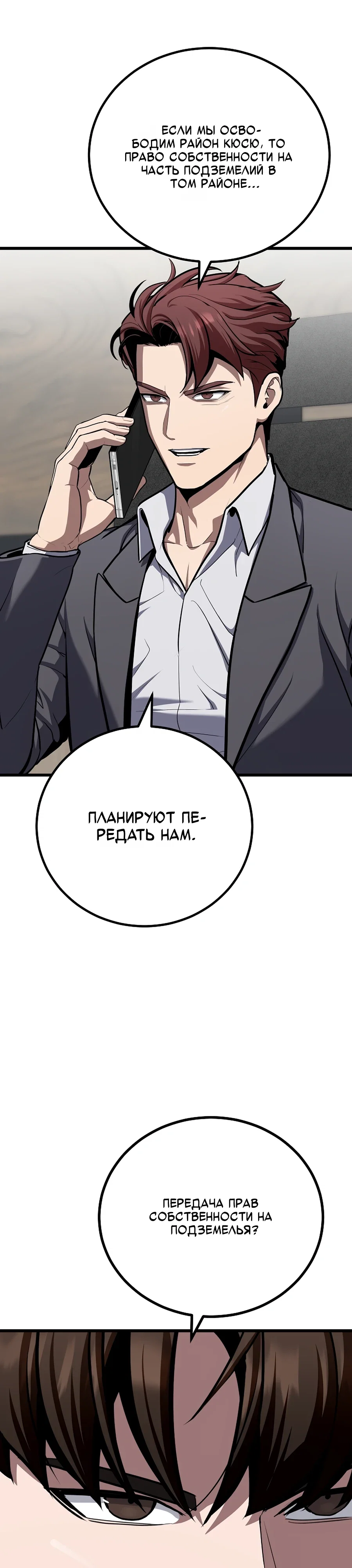 Манга Игрок 1-го уровня - Глава 123 Страница 41