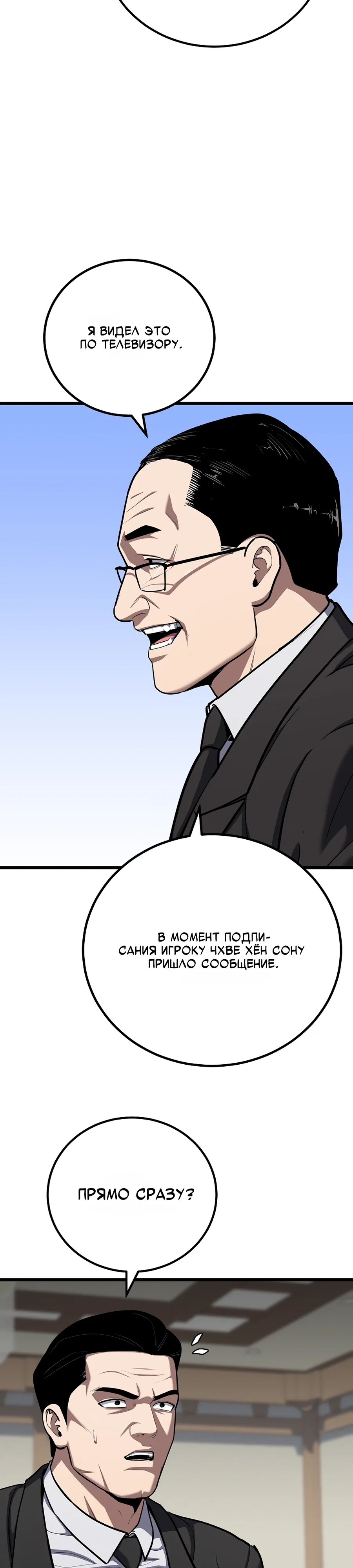 Манга Игрок 1-го уровня - Глава 123 Страница 7