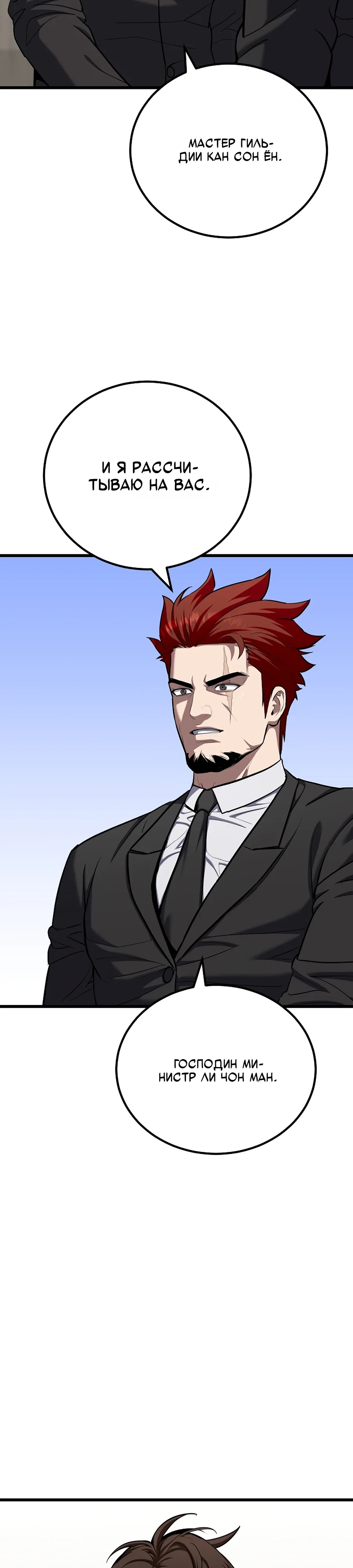 Манга Игрок 1-го уровня - Глава 123 Страница 2