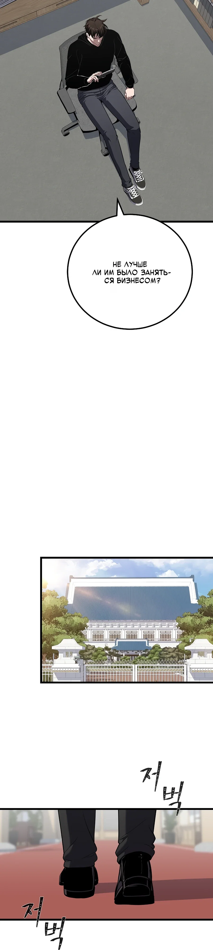 Манга Игрок 1-го уровня - Глава 123 Страница 4